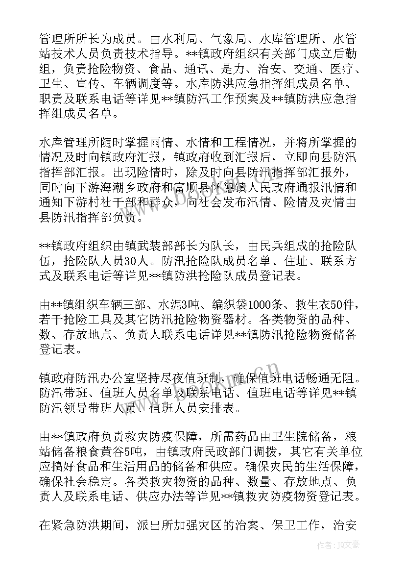 2023年村防洪防汛应急预案(精选8篇)