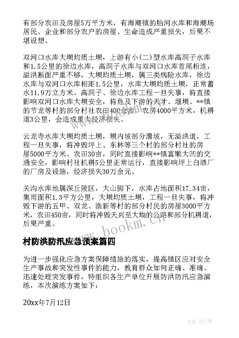 2023年村防洪防汛应急预案(精选8篇)