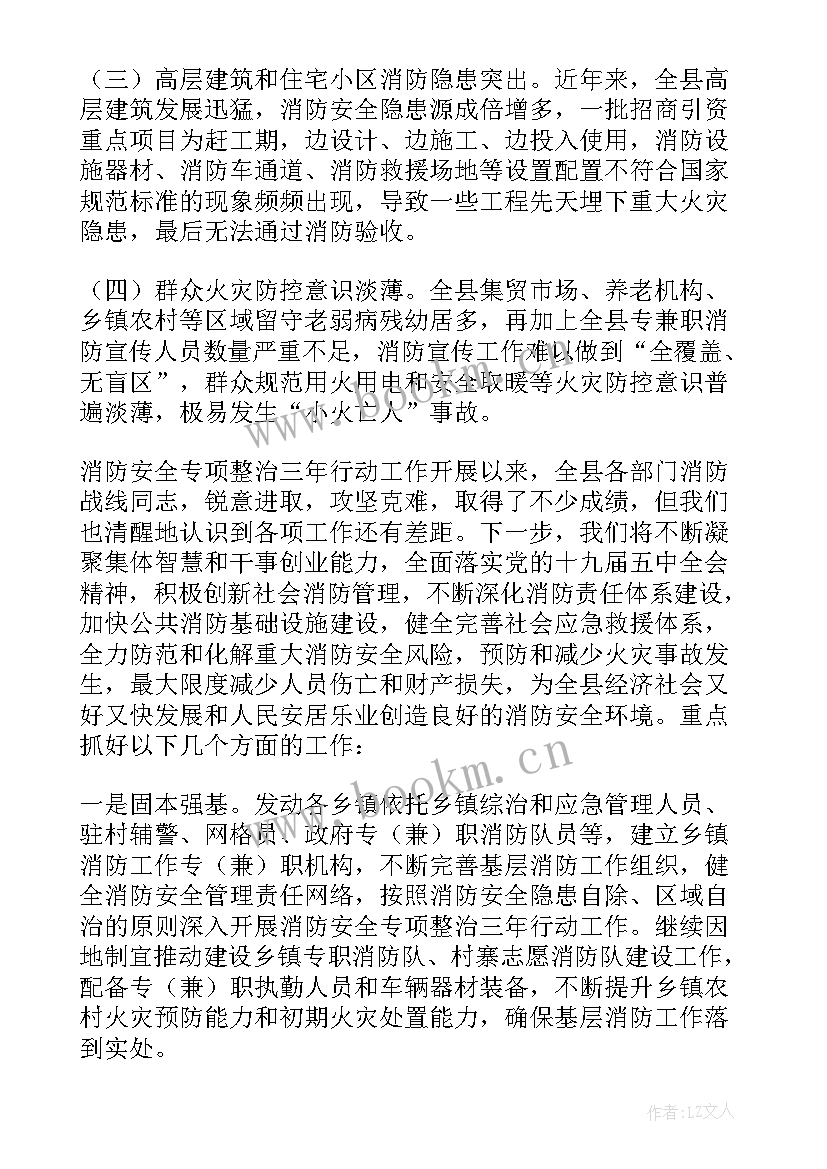 消防安全三年专项行动方案 消防安全专项整治三年行动工作总结(模板10篇)