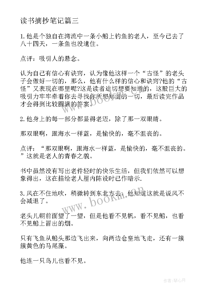 最新读书摘抄笔记(优质19篇)