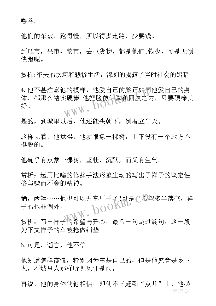 最新读书摘抄笔记(优质19篇)