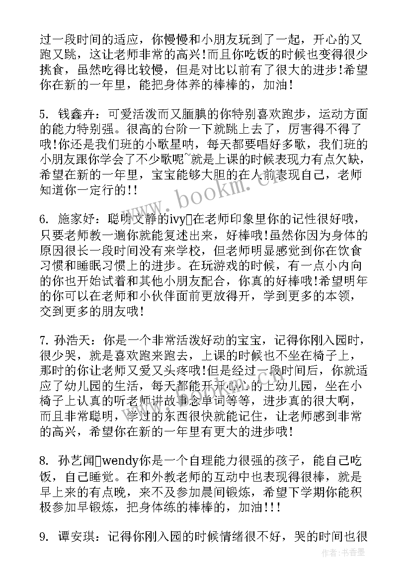 2023年幼儿园上学期期末评语小班(模板8篇)