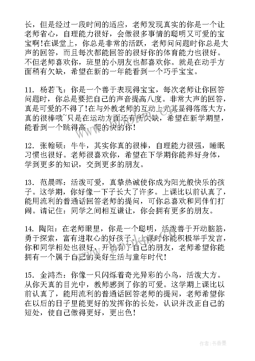 2023年幼儿园上学期期末评语小班(模板8篇)