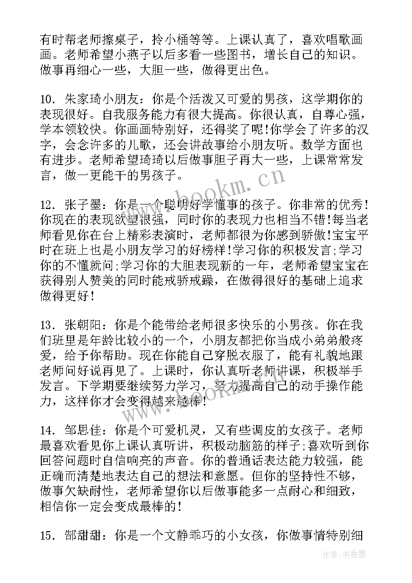 2023年幼儿园上学期期末评语小班(模板8篇)