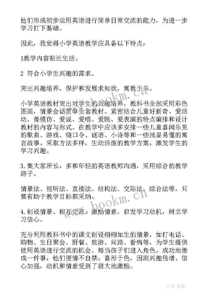 小学英语教学计划四年级 小学英语教学计划(优秀15篇)