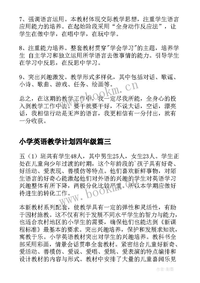 小学英语教学计划四年级 小学英语教学计划(优秀15篇)