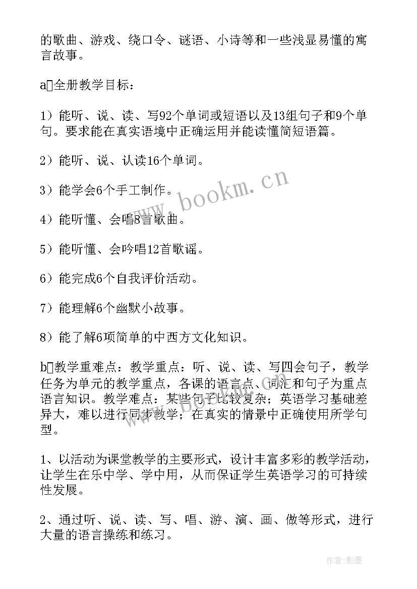 小学英语教学计划四年级 小学英语教学计划(优秀15篇)