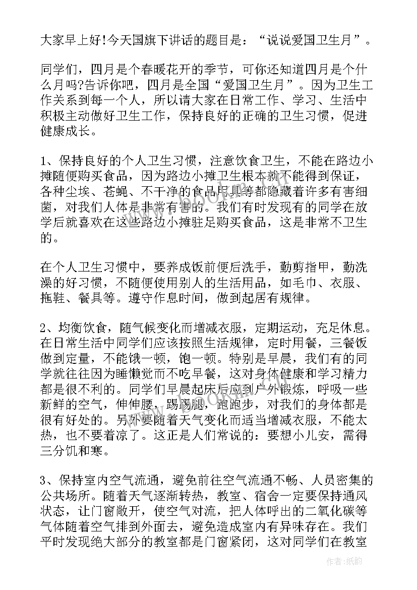 最新爱国卫生的演讲稿(优秀19篇)