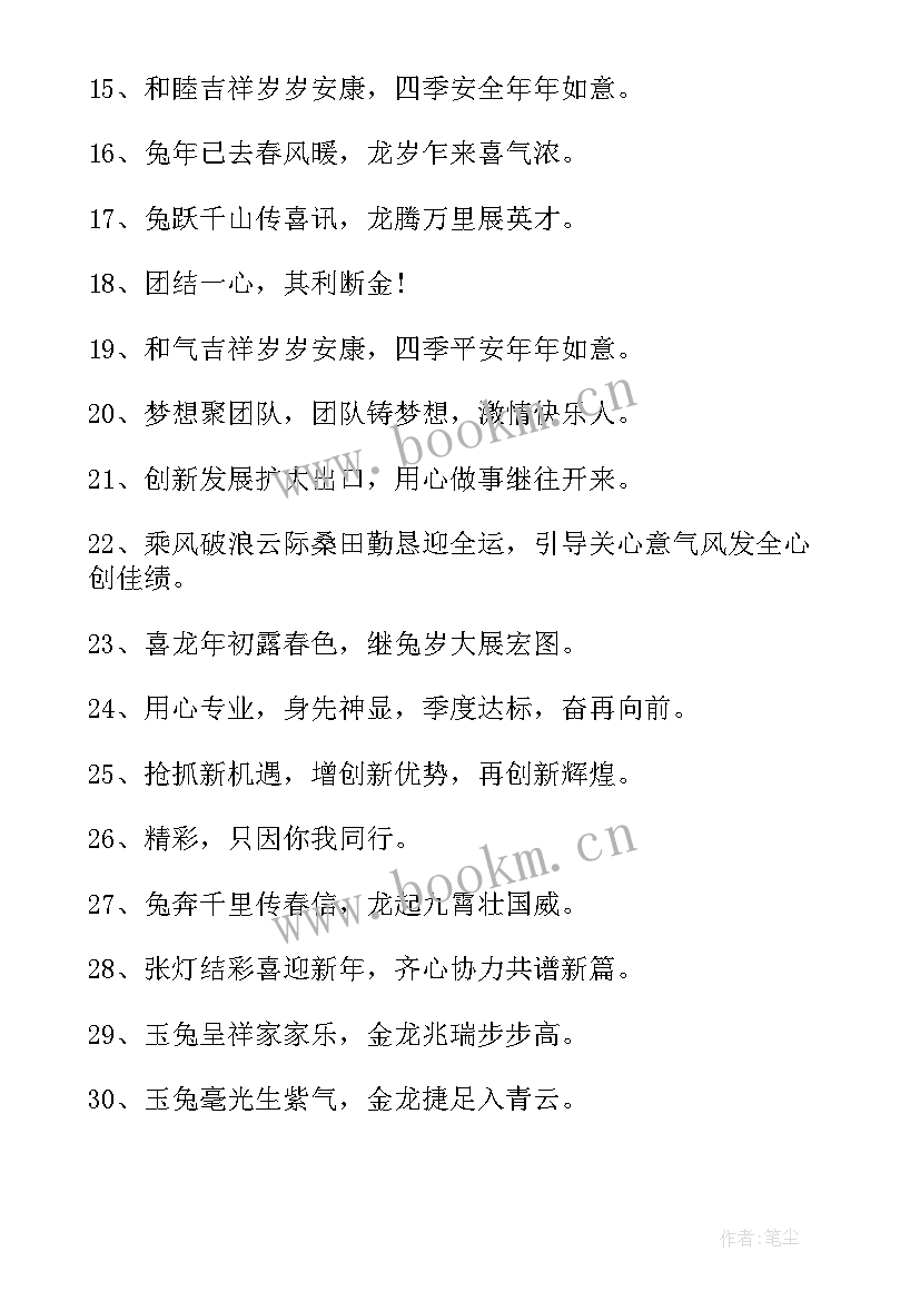 企业公司年会横幅标语(实用8篇)