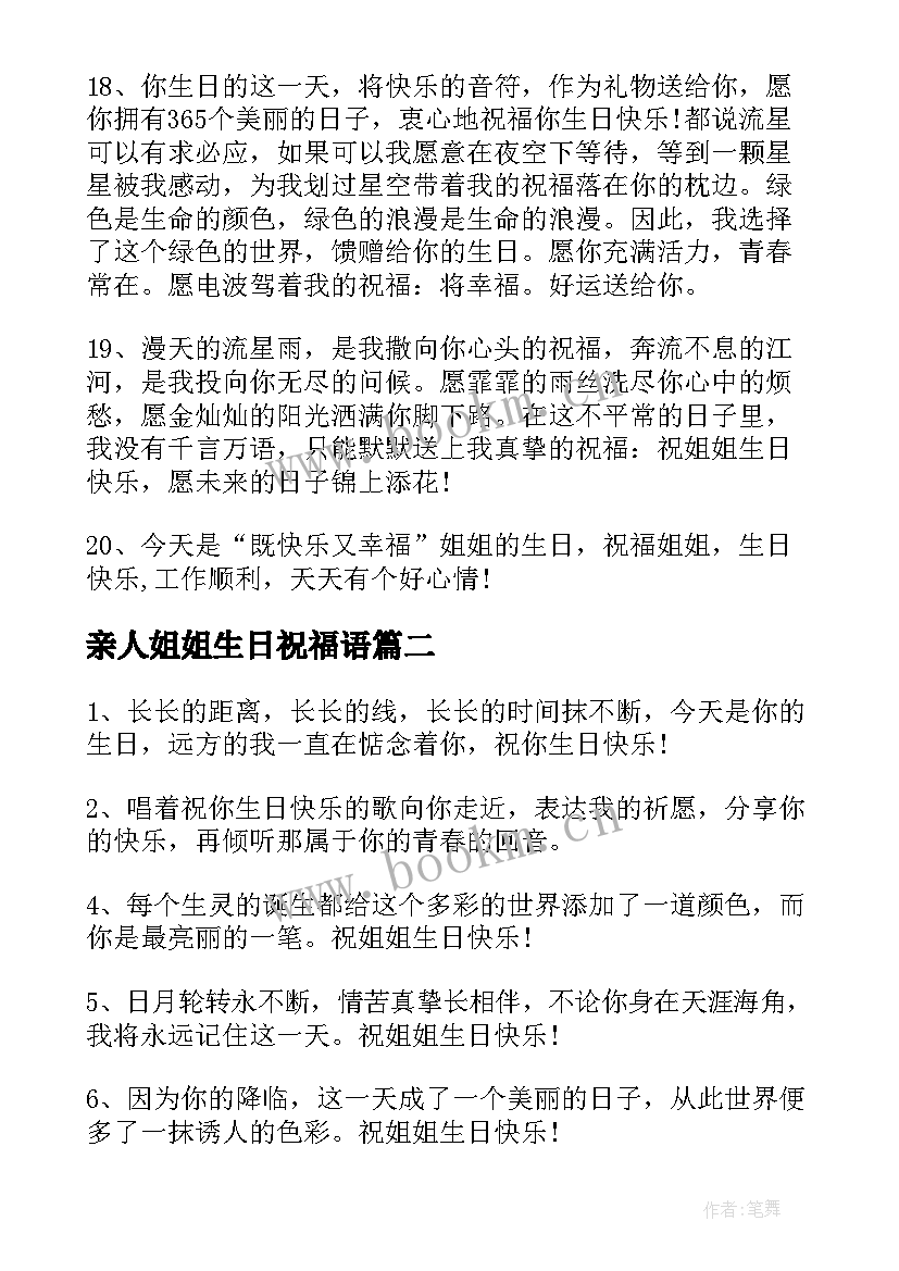 最新亲人姐姐生日祝福语 姐姐生日祝福语(精选18篇)