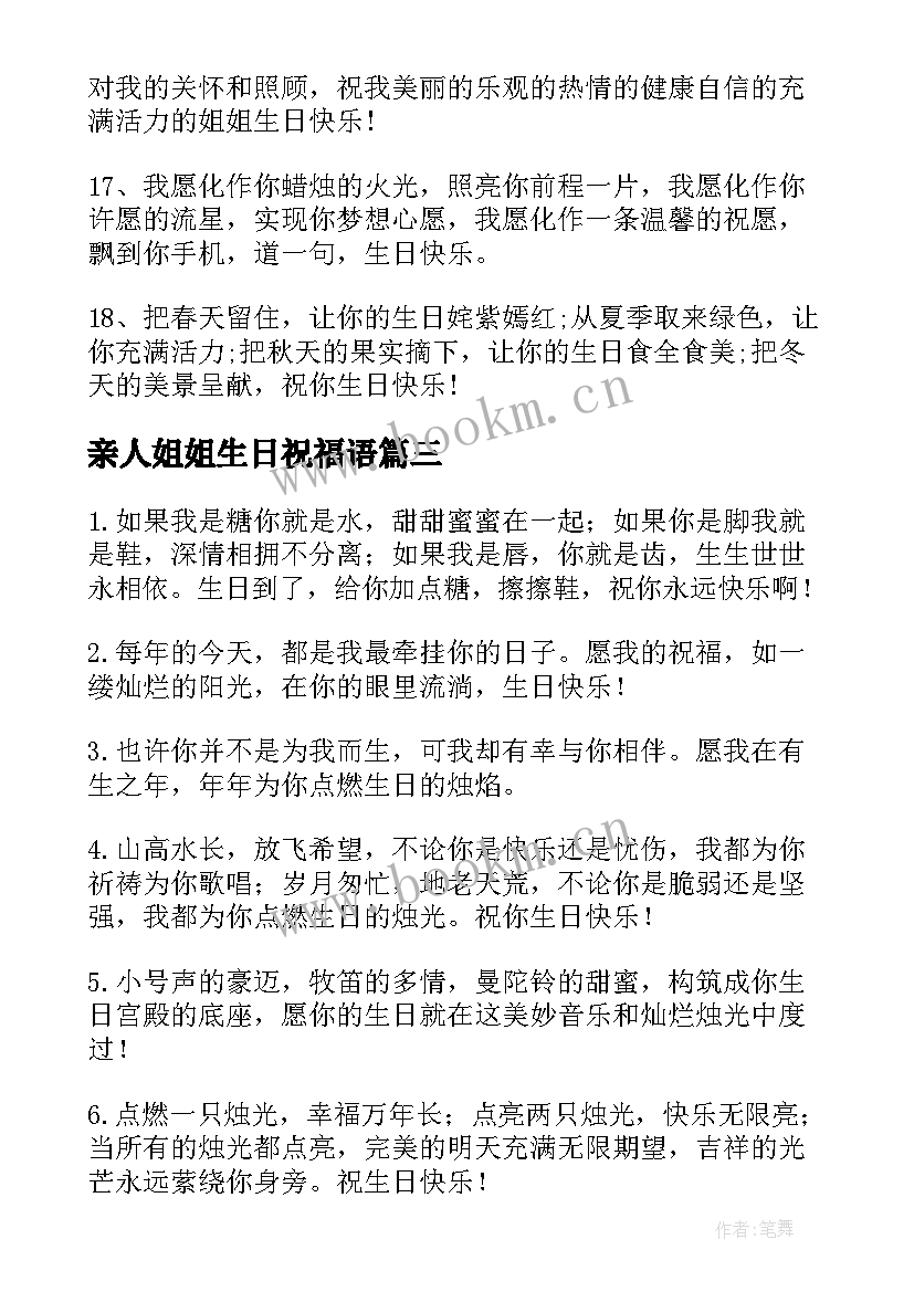 最新亲人姐姐生日祝福语 姐姐生日祝福语(精选18篇)