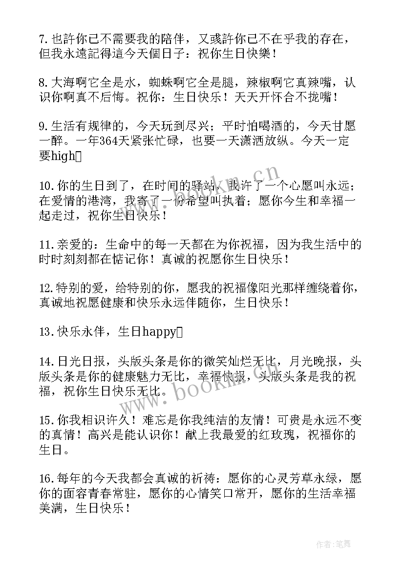 最新亲人姐姐生日祝福语 姐姐生日祝福语(精选18篇)