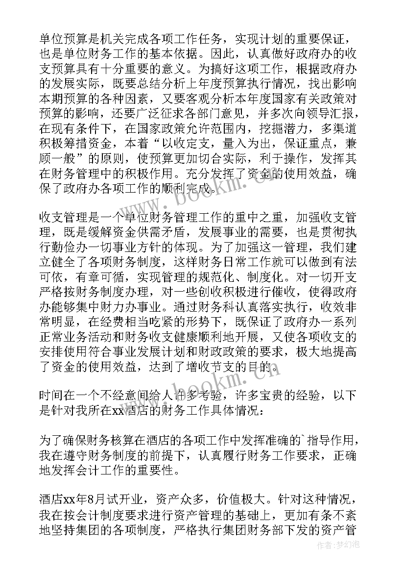 最新财务工作心得体会感悟(精选14篇)