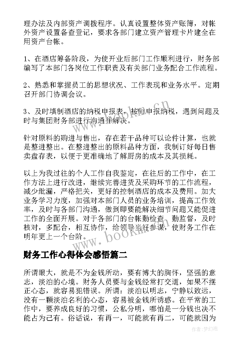 最新财务工作心得体会感悟(精选14篇)