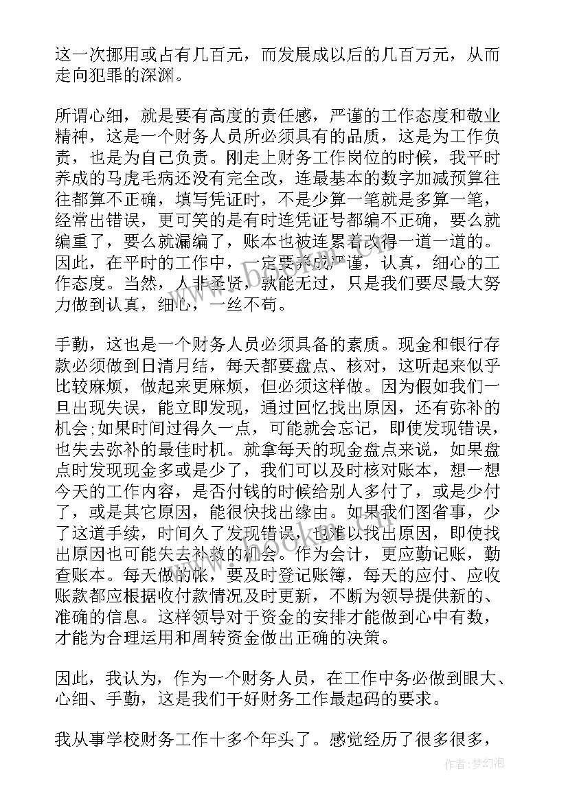 最新财务工作心得体会感悟(精选14篇)