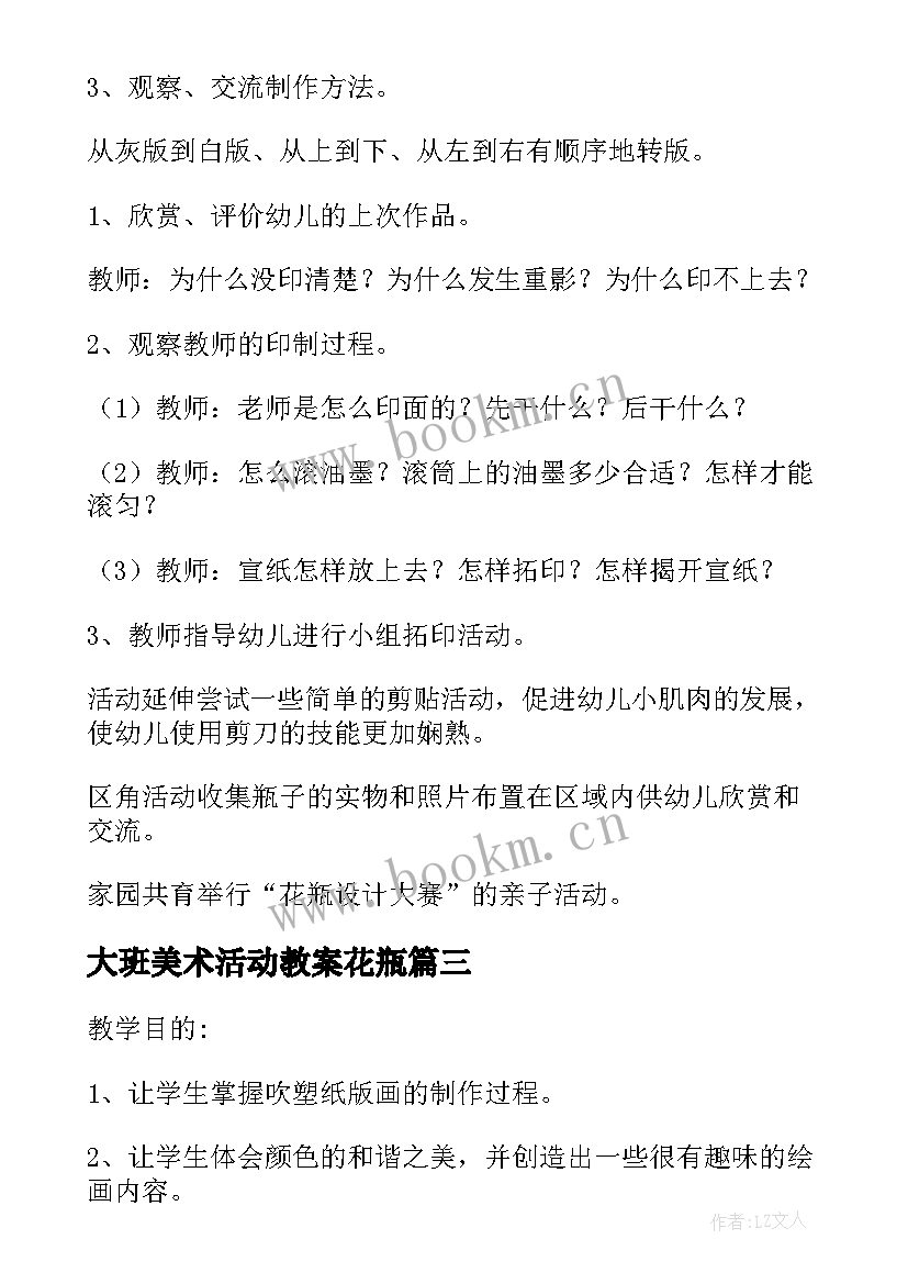 最新大班美术活动教案花瓶 大班版画美术花瓶教案(精选8篇)