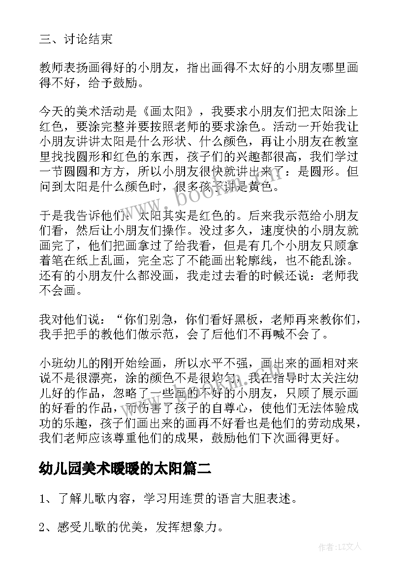 幼儿园美术暖暖的太阳 小班美术画太阳教案与反思(汇总13篇)