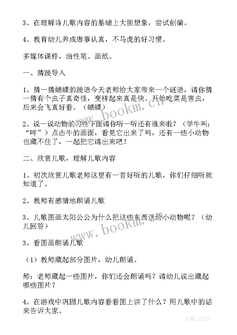 幼儿园美术暖暖的太阳 小班美术画太阳教案与反思(汇总13篇)