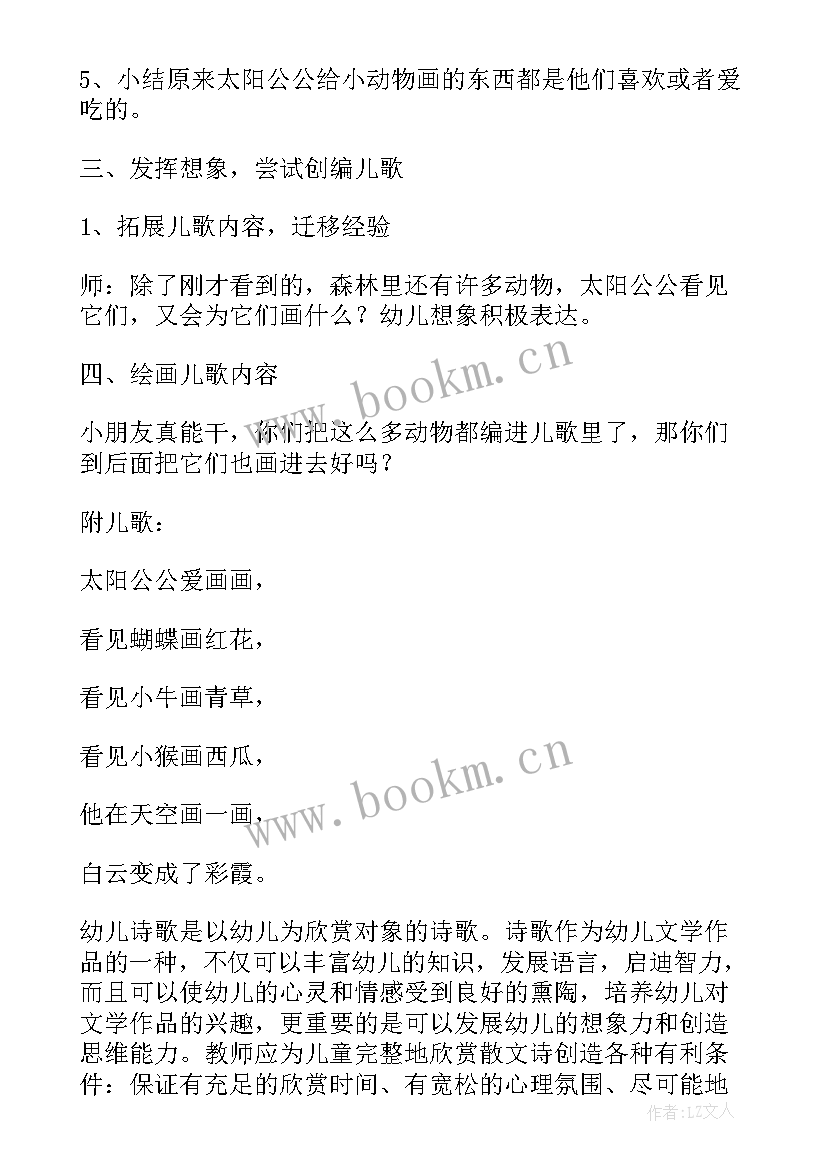 幼儿园美术暖暖的太阳 小班美术画太阳教案与反思(汇总13篇)