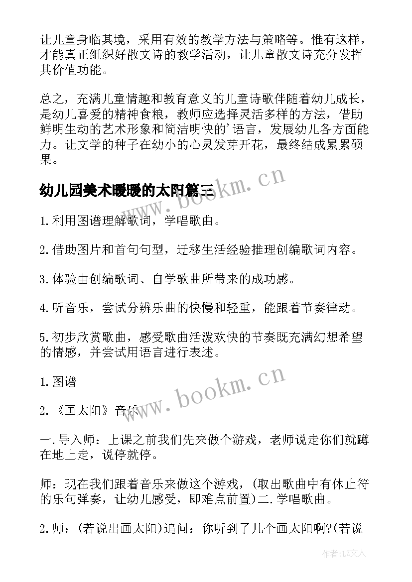 幼儿园美术暖暖的太阳 小班美术画太阳教案与反思(汇总13篇)