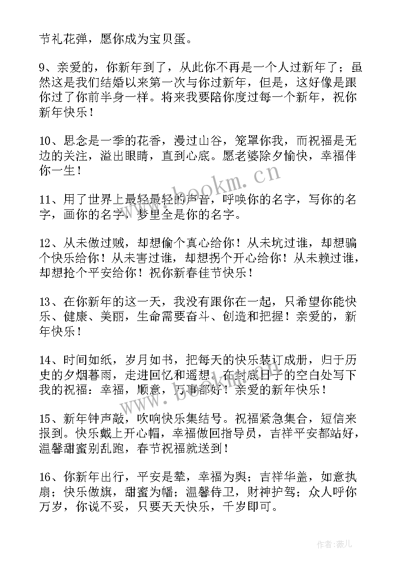 2023年送爱人新年祝福语 给爱人新年祝福语(模板15篇)