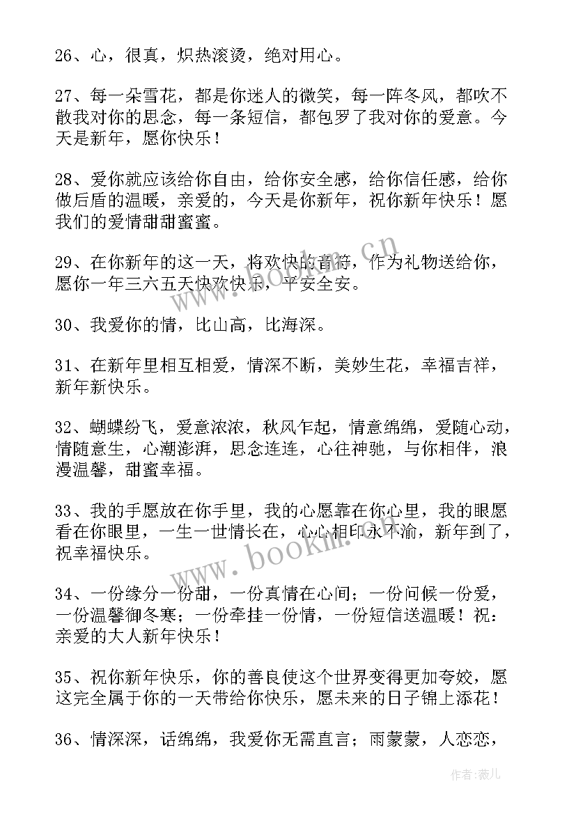 2023年送爱人新年祝福语 给爱人新年祝福语(模板15篇)