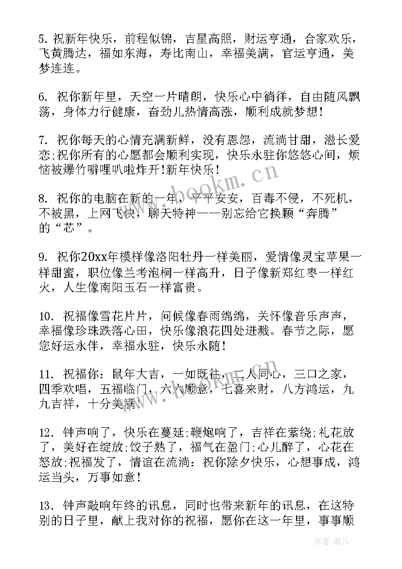 2023年送爱人新年祝福语 给爱人新年祝福语(模板15篇)