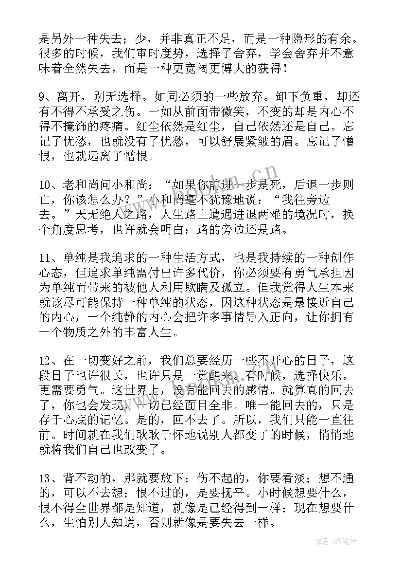 2023年充满正能量的人生励志名言语录 充满正能量的人生励志语录(大全8篇)