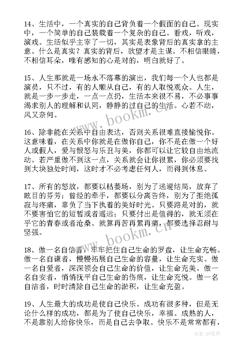 2023年充满正能量的人生励志名言语录 充满正能量的人生励志语录(大全8篇)