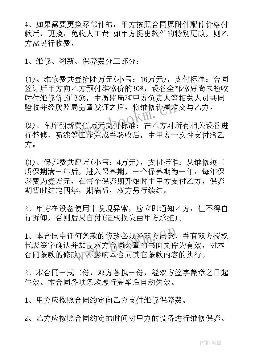 最新设备维修保养合同(实用16篇)