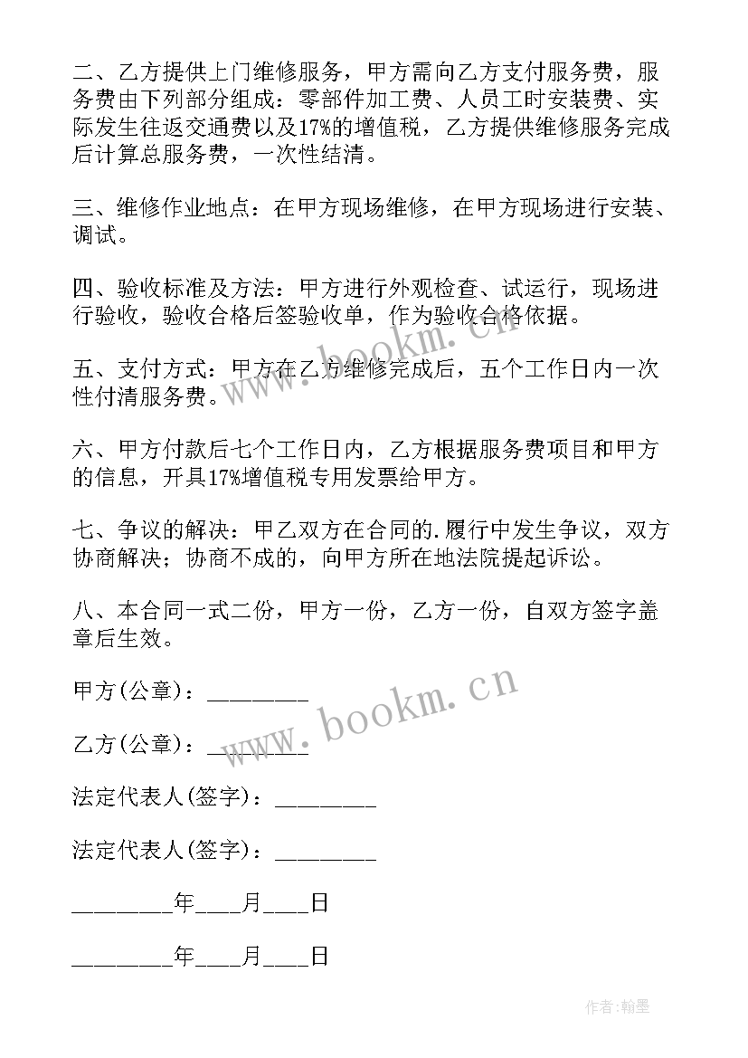 最新设备维修保养合同(实用16篇)