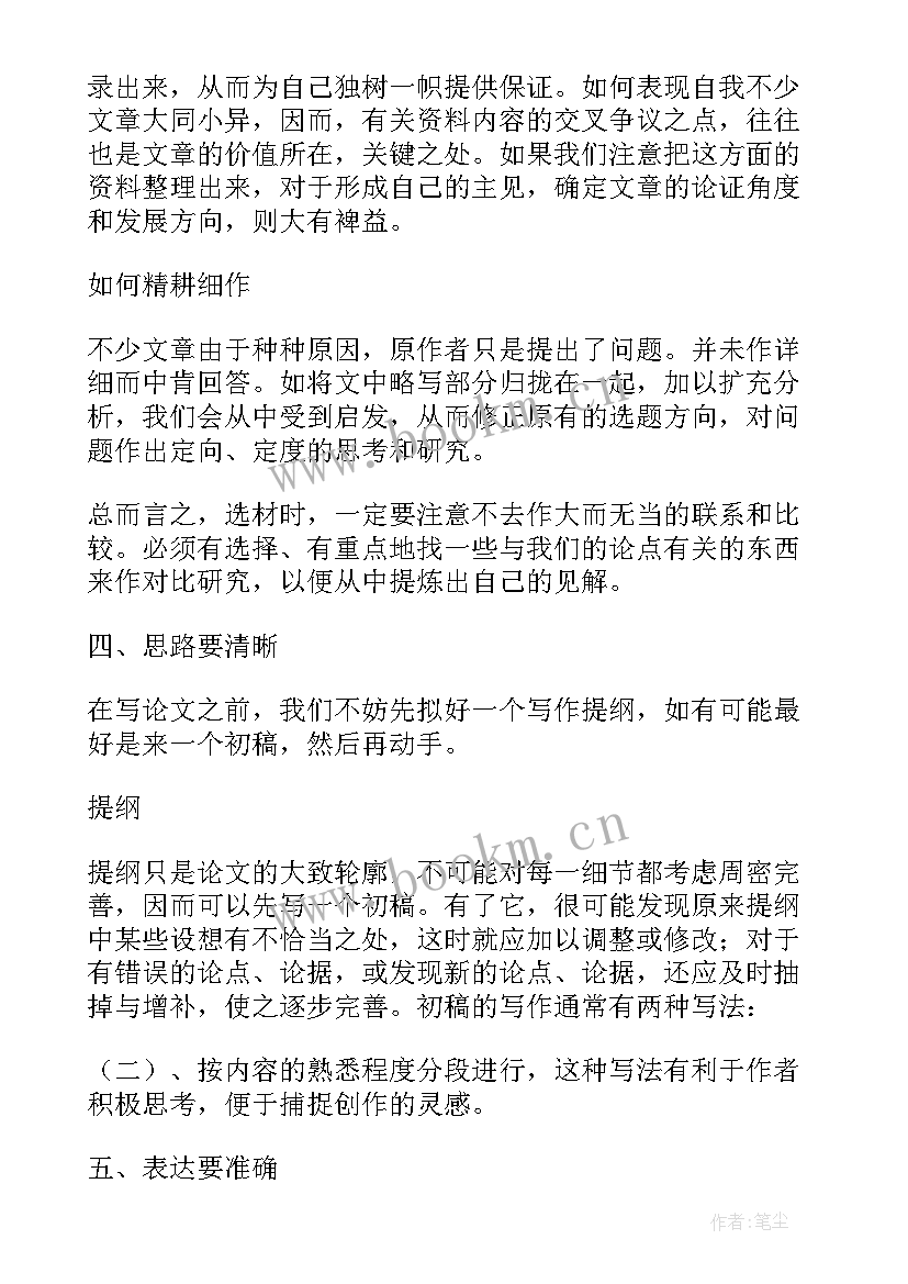 最新如何写毕业论文初稿 如何写毕业论文(汇总13篇)