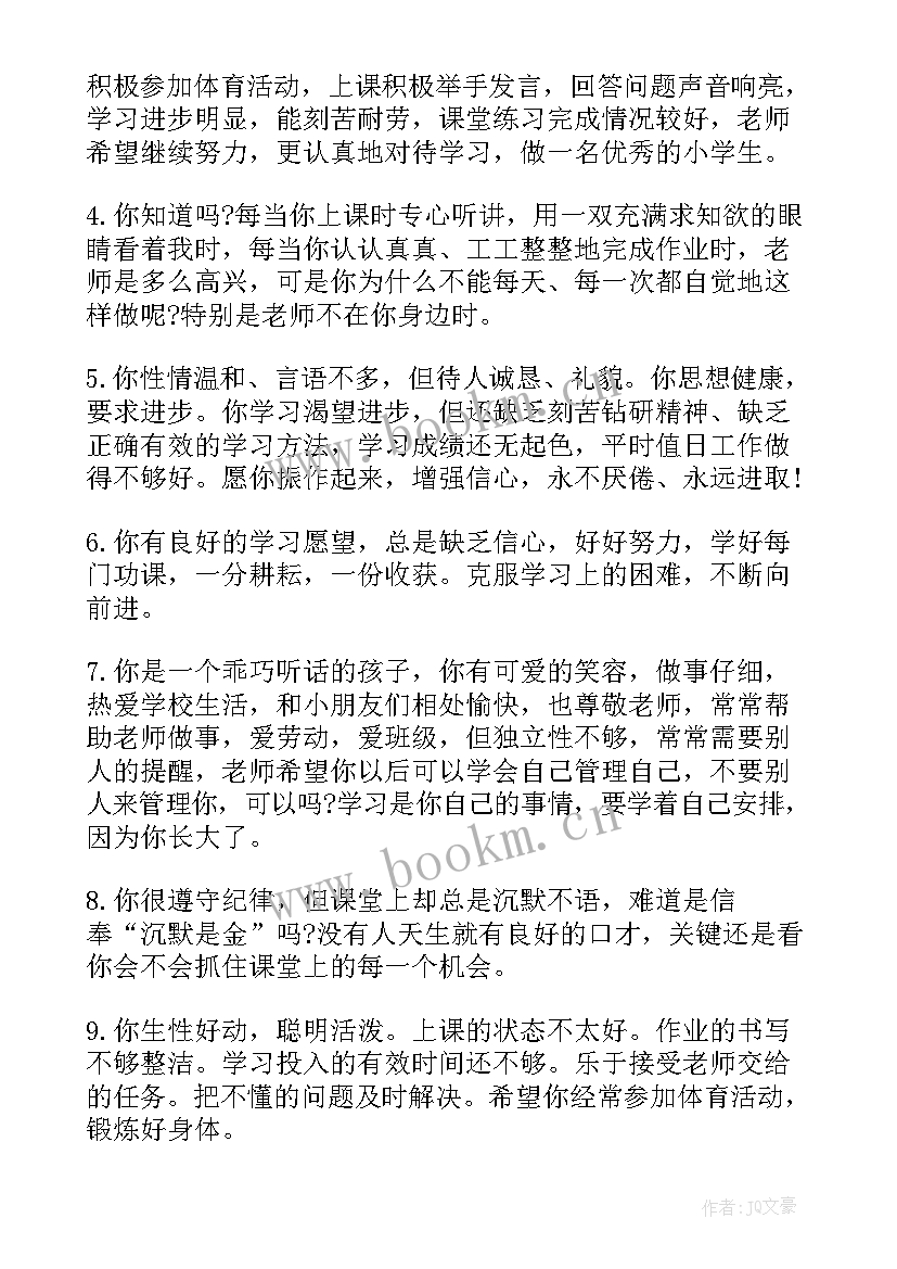 七年级寒假通知书评语 七年级学生通知书评语(实用12篇)