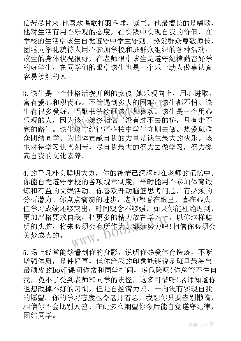 七年级寒假通知书评语 七年级学生通知书评语(实用12篇)