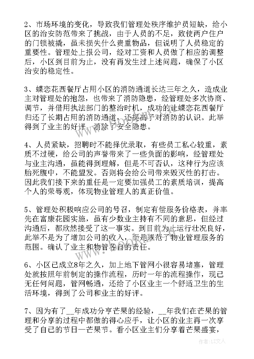 最新物业经理述职报告完整版(优质12篇)