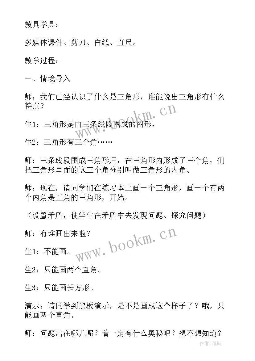 小学人教版数学教案四年级 人教版小学数学教案二(优质15篇)