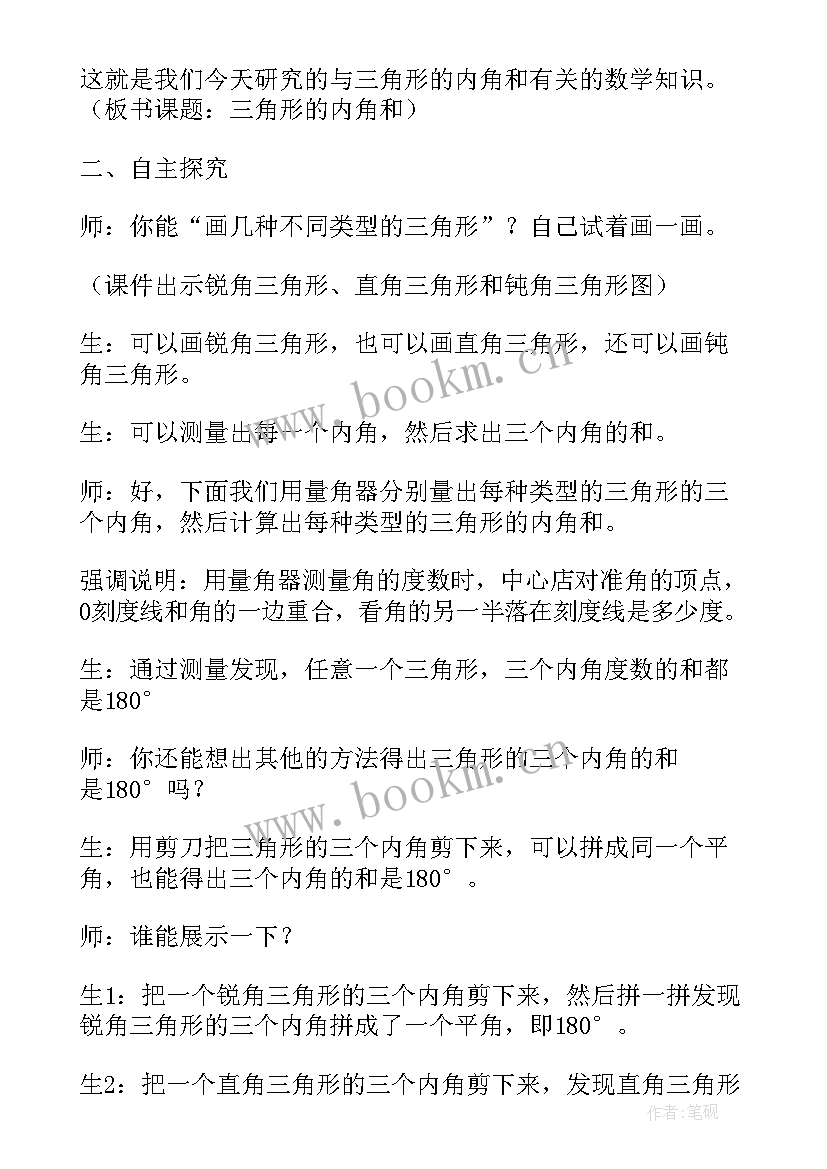 小学人教版数学教案四年级 人教版小学数学教案二(优质15篇)