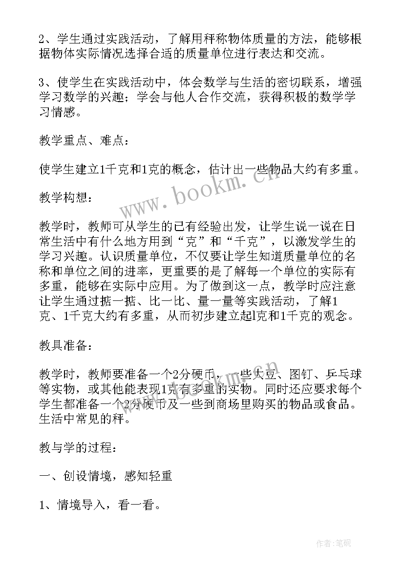 小学人教版数学教案四年级 人教版小学数学教案二(优质15篇)