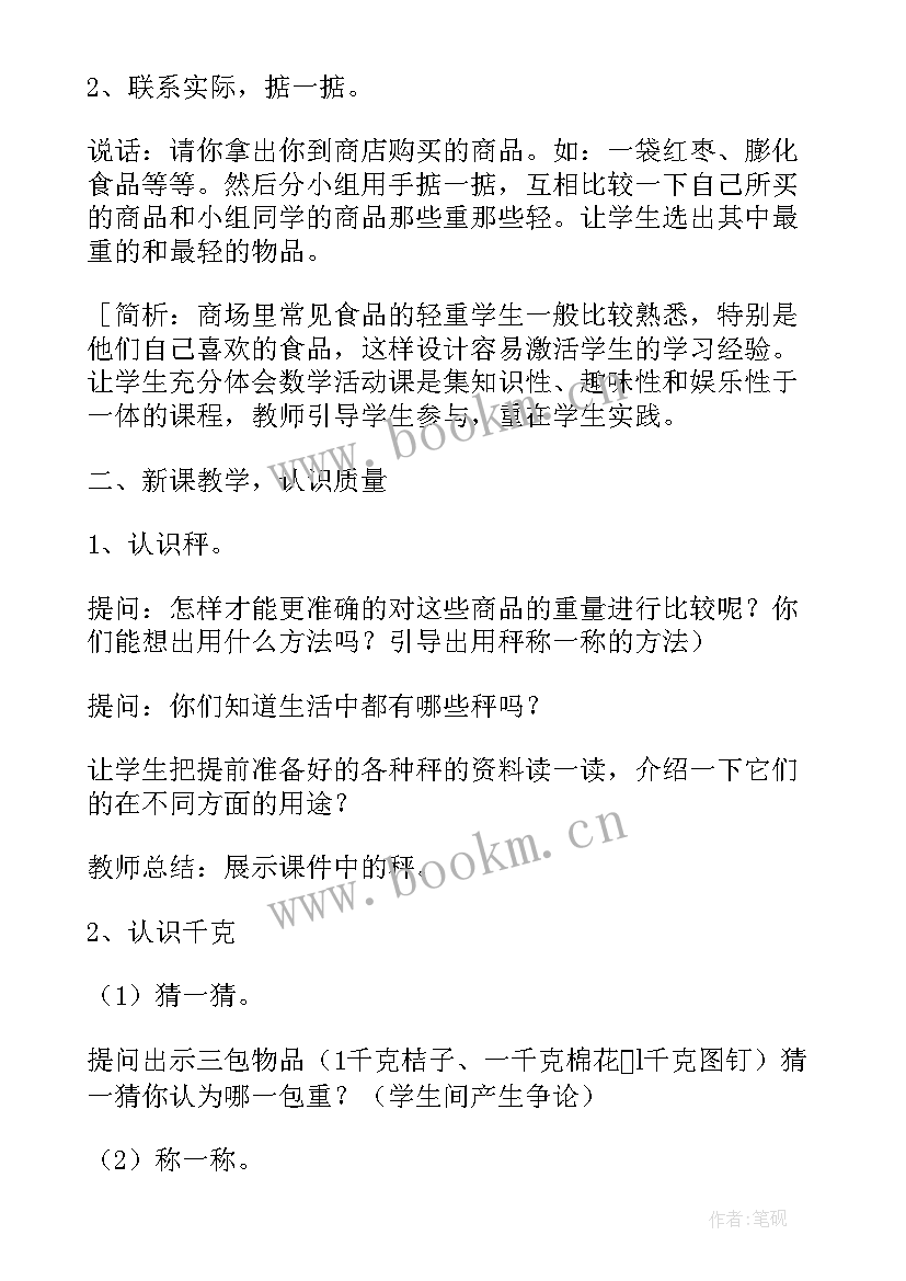 小学人教版数学教案四年级 人教版小学数学教案二(优质15篇)