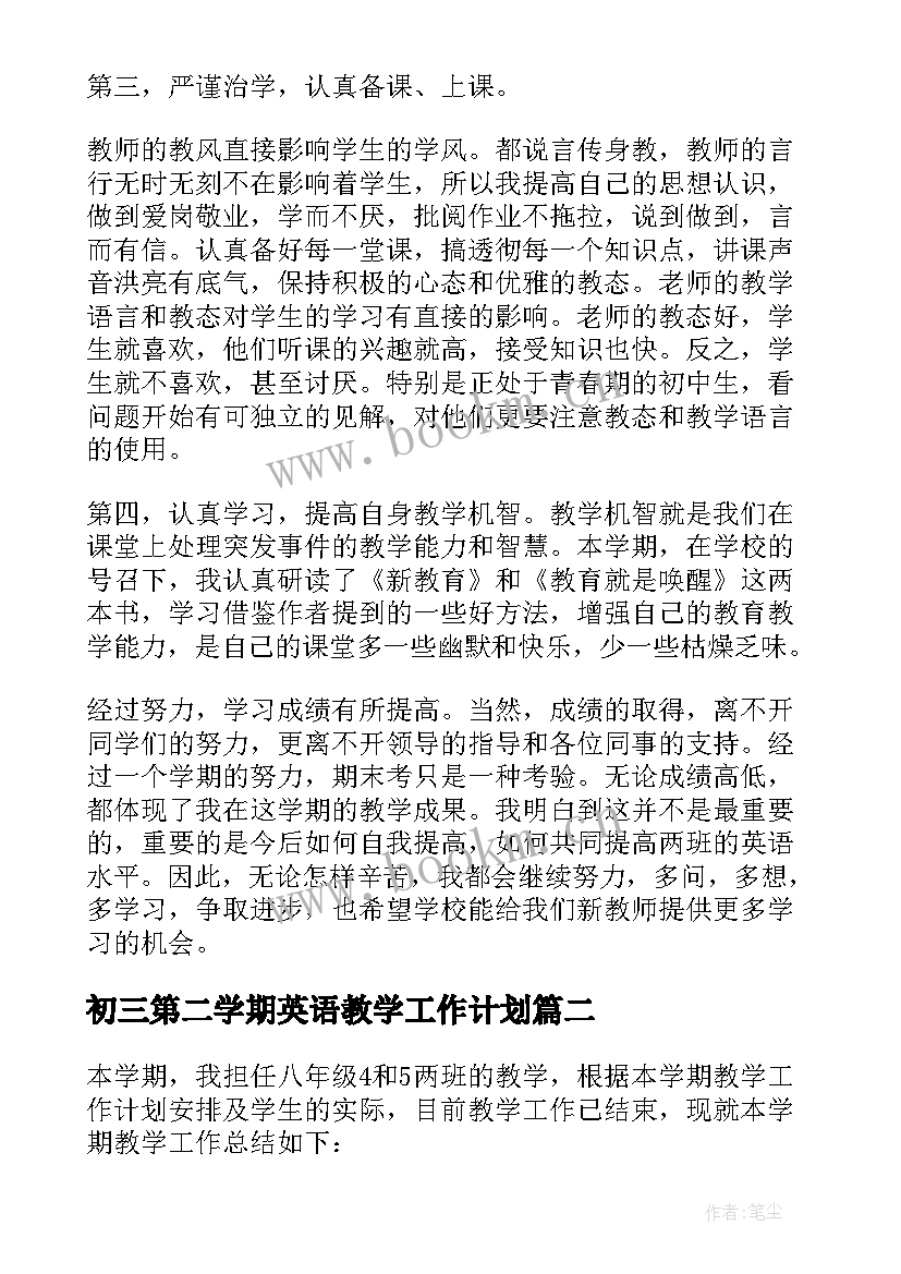 初三第二学期英语教学工作计划(大全19篇)