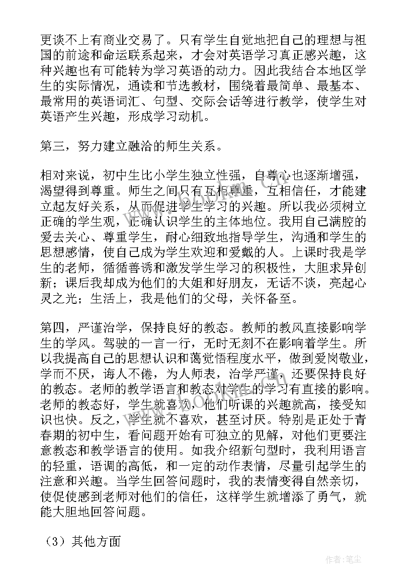 初三第二学期英语教学工作计划(大全19篇)