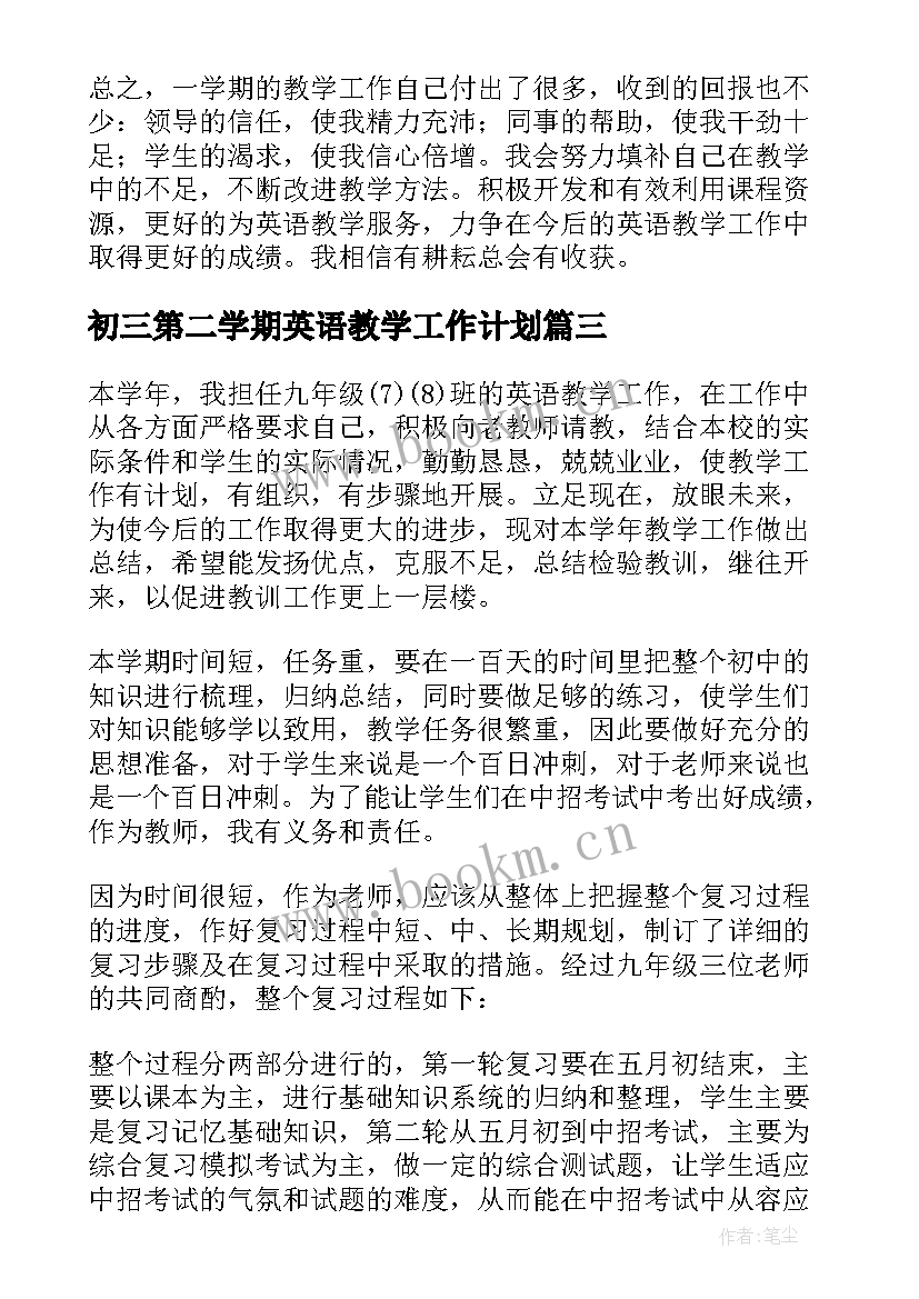 初三第二学期英语教学工作计划(大全19篇)