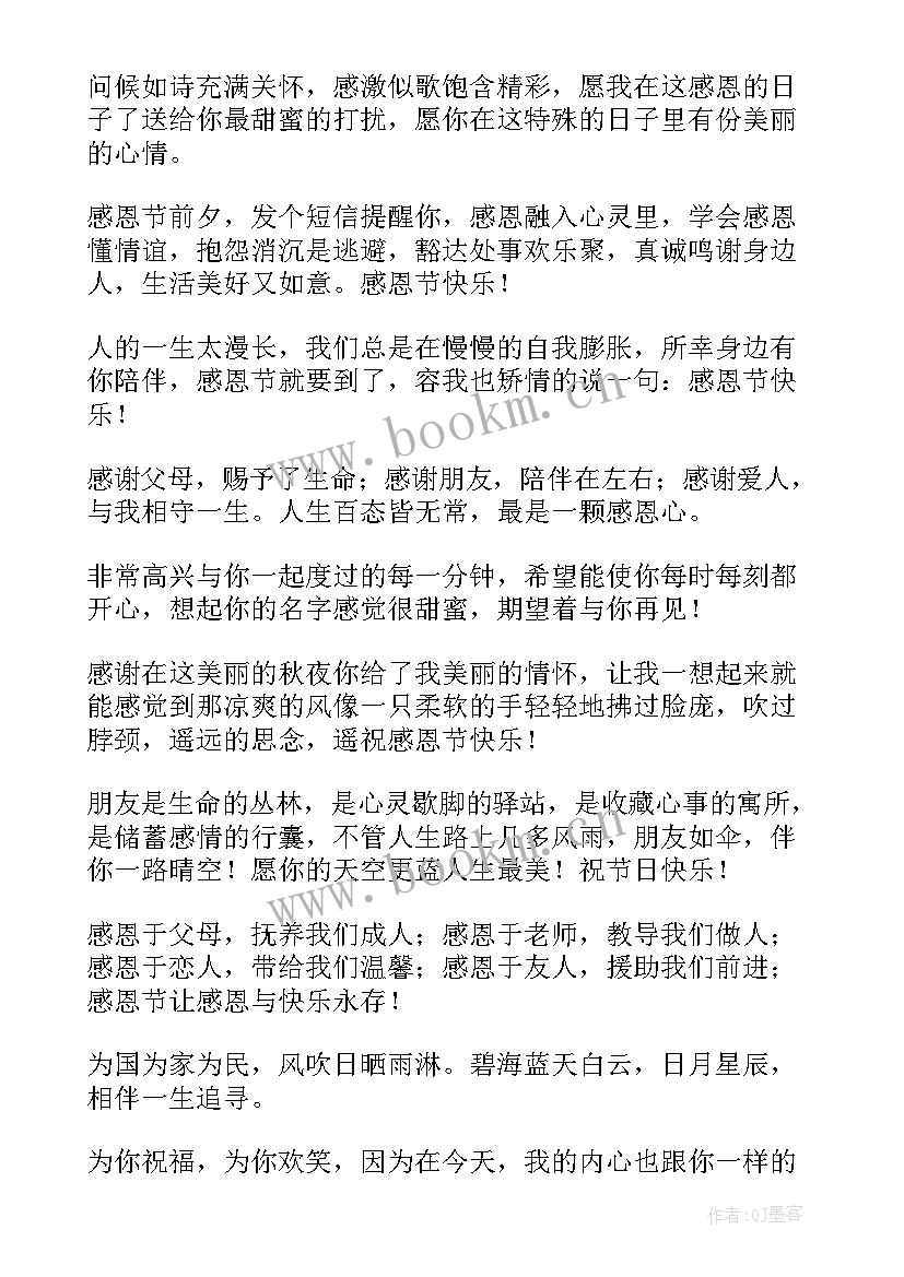 2023年写感恩的话给老师 感恩节感恩父母的话(精选9篇)