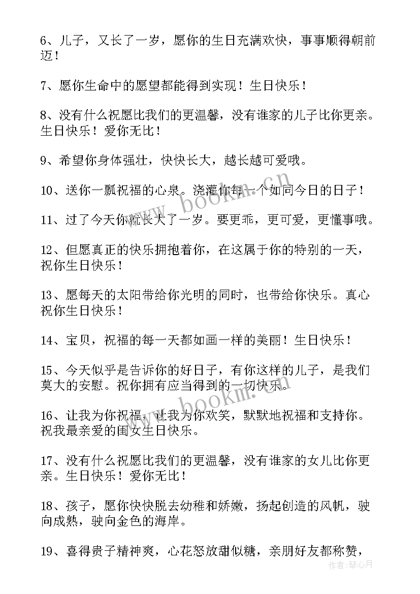 最新宝宝岁生日寄语 宝宝生日祝福语(精选12篇)