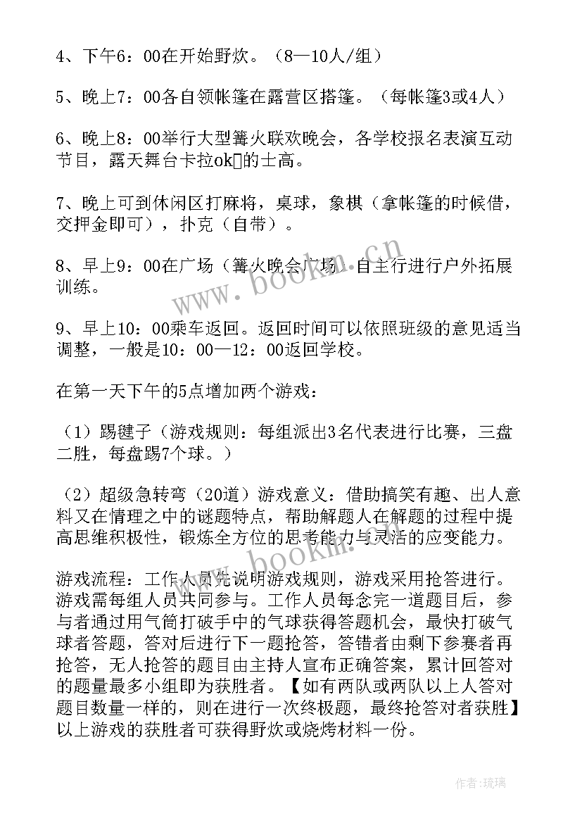 2023年春游的活动策划 春游活动策划(通用13篇)