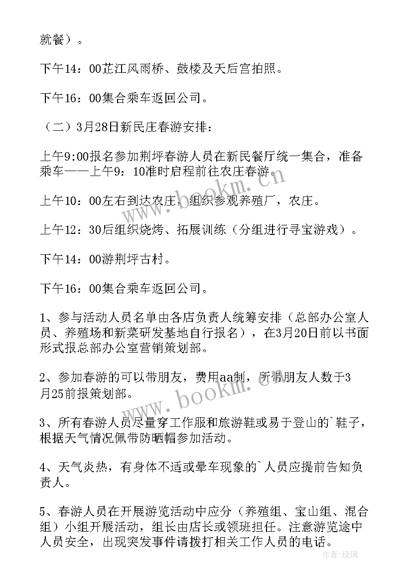 2023年春游的活动策划 春游活动策划(通用13篇)