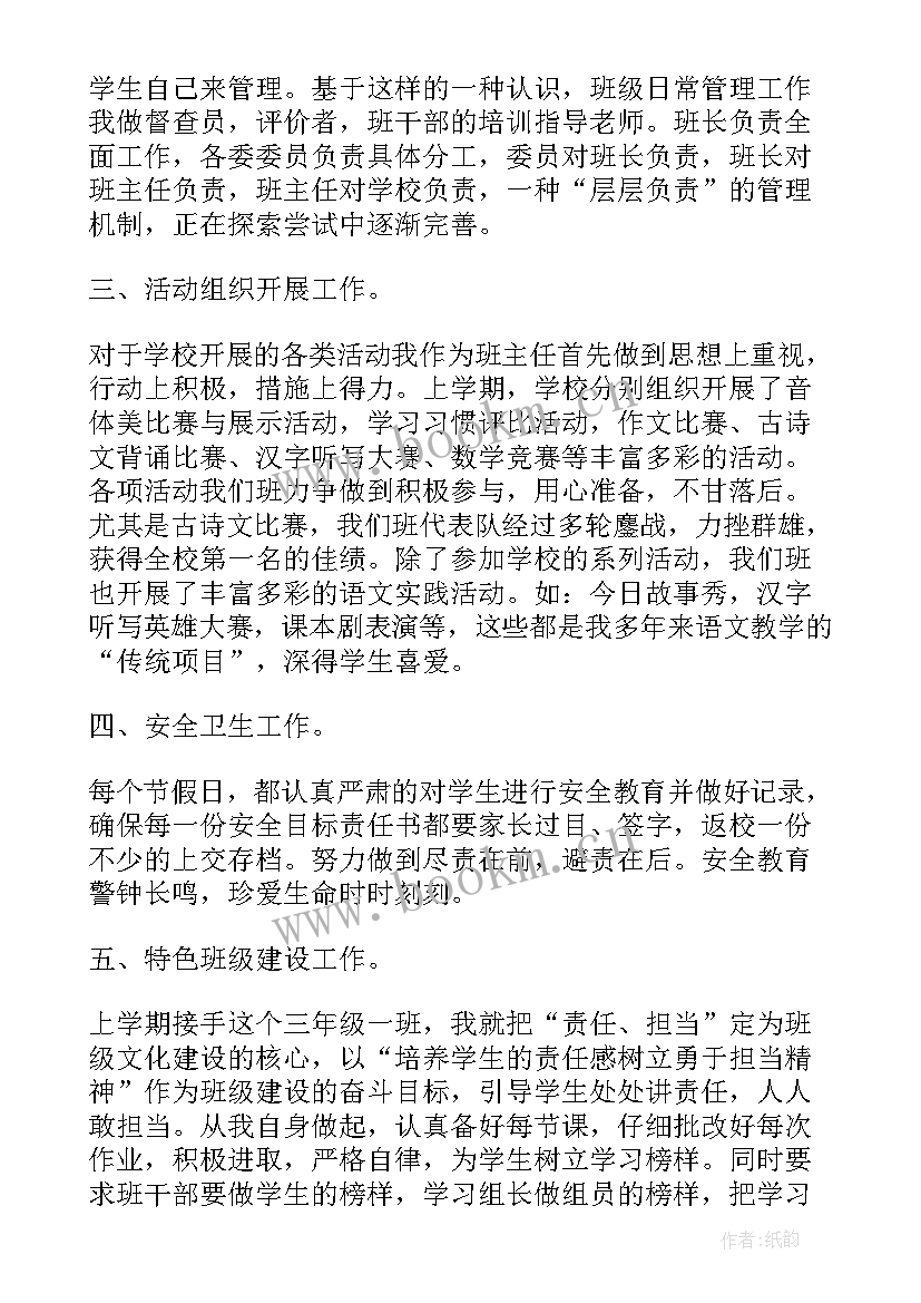 2023年小学生班主任自我评价参考 班主任工作自我评价参考(实用8篇)