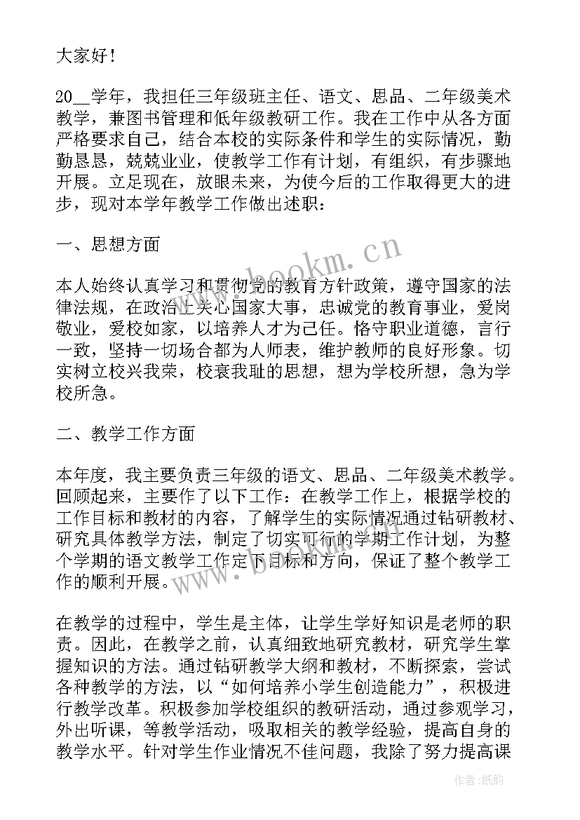 2023年小学生班主任自我评价参考 班主任工作自我评价参考(实用8篇)