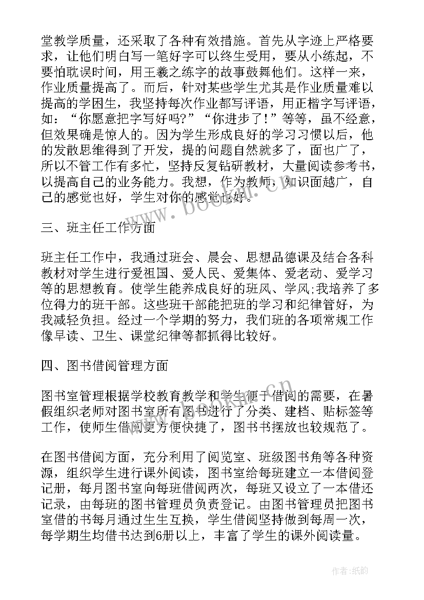 2023年小学生班主任自我评价参考 班主任工作自我评价参考(实用8篇)