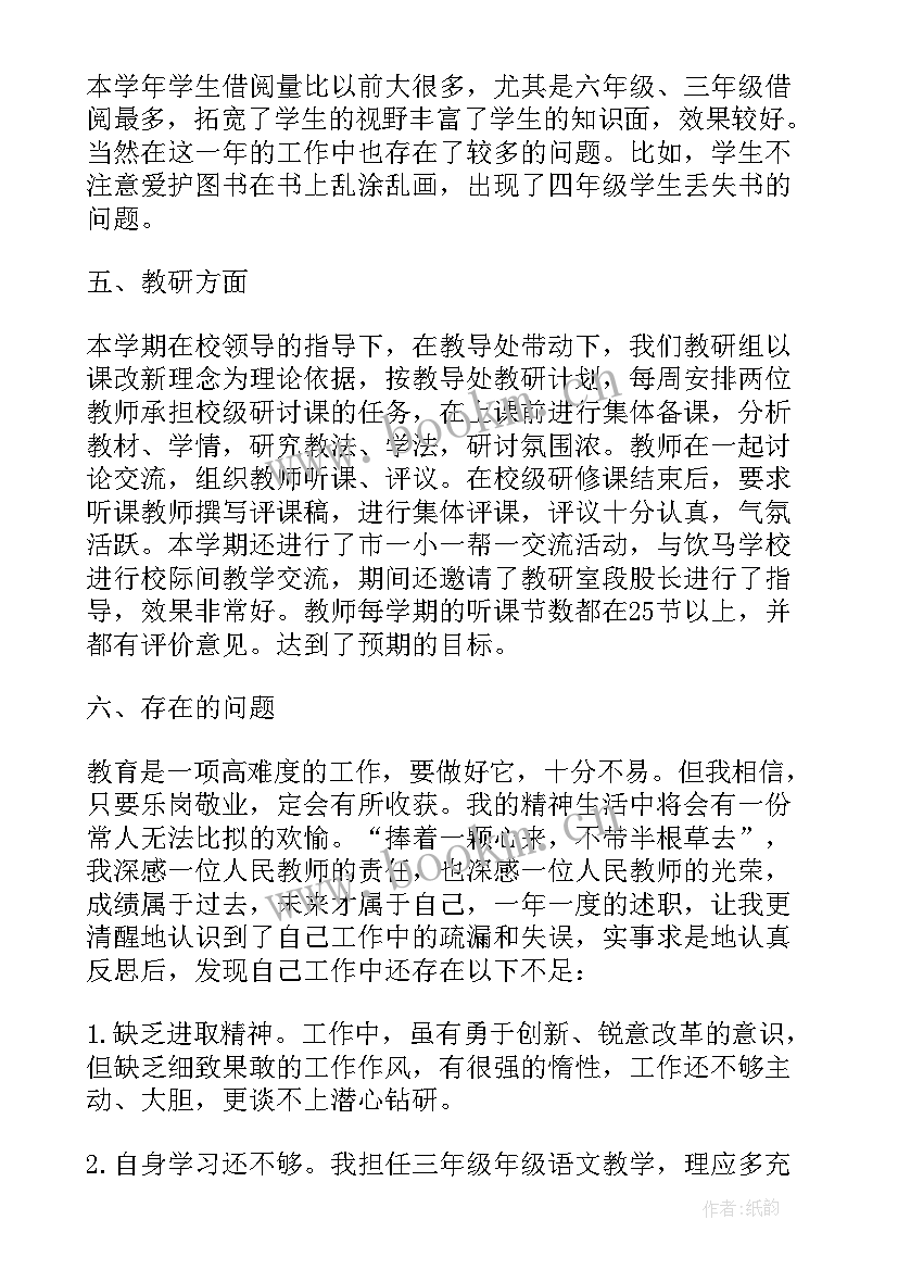 2023年小学生班主任自我评价参考 班主任工作自我评价参考(实用8篇)